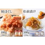 魚貝類 鮭 焼鮭ほぐし400g 200g×2