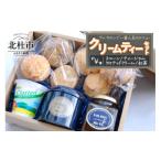 焼菓子 チョコレート クリームティーセット