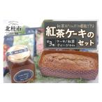 焼菓子 チョコレート 白ボックス入り 紅茶ケーキのセット