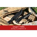 ふるさと納税 アウトドアグッズ 新潟県 三条市 sakagen×TSBBQ スケルトンナタナイフ アウトドアナイフ キャンプ用品 アウトドア用品 052S014