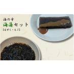 のり 海藻 もずく 海産物 海の幸海藻セット