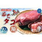 fu.... налог осьминог Hokkaido маленький . город Hokkaido маленький . производство .. осьминог ( голова ) примерно 2kg