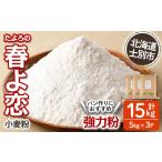 加工品等 C7023 産小麦 たよろの春よ恋
