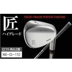 ゴルフグッズ クラブ 匠 ハイグレードウェッジ