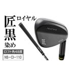 ゴルフグッズ クラブ 匠 ロイヤル黒染めウェッジ
