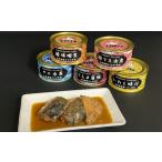 缶詰 瓶詰 魚貝類 13-243のお魚缶詰セット 5缶