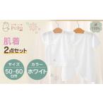 服 子ども 肌着 2点セット