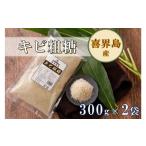 加工品等 砂糖 喜界島産キビ粗糖 300g