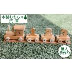 玩具 おもちゃ 木製 汽車のおもちゃ ハンドメイド
