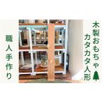 玩具 おもちゃ 木製 木のおもちゃ カタカタ