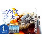 コーヒー GAMADUS Joinus Original Ice Coffeeセット
