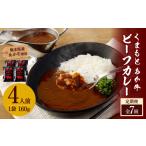 加工品等 レトルト 7ヶ月定期便 産あか牛使用