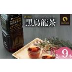 ラーメン 黒烏龍茶 2L
