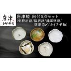 陶磁器 漆器 ガラス 唐津焼 鏡山窯 フリーカップ