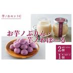 和菓子 和菓子セット 詰め合わせ 芋ノわセットC