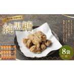 はちみつ 砂糖 黒砂糖 徳之島 あまぎ食品 純黒糖 1.6kg
