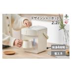 ふるさと納税 キッチン家電 宮城県 角田市 電気ポット ジャーポット 2.2L マイコン式 アイリスオーヤマ 家電 電化製品 保温4段階 省エネ スリム オフィス IAHD…