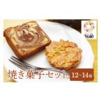 焼菓子 チョコレート クッキー 焼き菓子セット