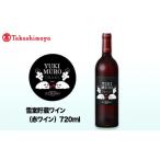 ワイン 赤ワイン アグリコア越後ワイナリー