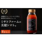 果汁飲料 トマト 金賞受賞 高糖度フルーツトマトのみで作る…