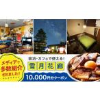 宿泊券 旅館 民宿 カフェレストラン ライダーハウス
