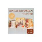 米 やわらか食品 12か月定期便 なめらかおかゆ粒あり