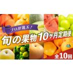 果物の詰合せ R8年熊本地震復興支援 プロが選ぶ