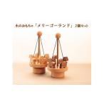 インテリア AH15 木のおもちゃ メリーゴーランド