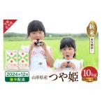 ふるさと納税 米 つや