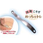 ののじ 角質こそぎめっちゃトレ K-H01a