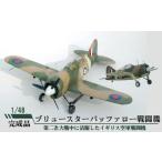 玩具 ブリュースターバッファロー戦闘機