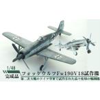 玩具 フォッケウルフ Fw190V18 試作機