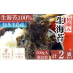 魚貝類のり 岬だより 生海苔 冷凍 500g×2袋