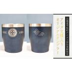 食器 グラス タンブラー アイヌ工芸伝承館
