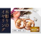 木工品 竹工品 1個