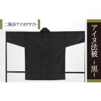 織物 繊維品 二風谷アイヌクラフト アイヌ法被