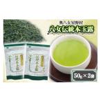 お茶類 緑茶 茶葉 ティーバッグ 奥八女星野村