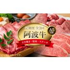 牛肉 すき焼き 定期便全3回 阿波牛定期便