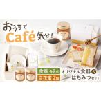 加工品等 はちみつ 木箱入り オリーブハニーオリジナル食器…