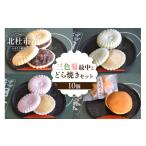 和菓子 和菓子セット 詰め合わせ 三色菊最中とどら焼き 合…