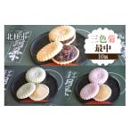 和菓子 もなか 三色菊最中10個入り 最中