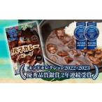 惣菜 レトルト 冷凍 サンアロハ ハマカレー