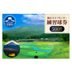 ゴルフ場利用券 鐘山ゴルフセンター練習球券