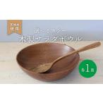 食器 グラス 皿 木製 サラダボウル ホワイトオーク