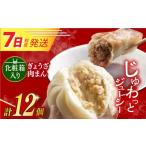 惣菜 レトルト 冷凍 7日発送 化粧箱 ぎょうざ8個&肉まん4個