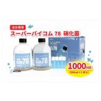 バイコム 淡水78 1000ml