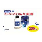 バイコム 海水78 250ml