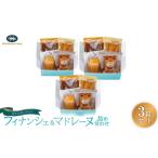 焼菓子 チョコレート フィナンシェ ホテルモントレの