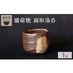 陶磁器 漆器 ガラス 備前焼 面取湯呑 削りが魅力的