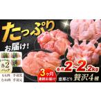 鶏肉 モモ 3回定期便 冷凍 恵那どり 贅沢4種